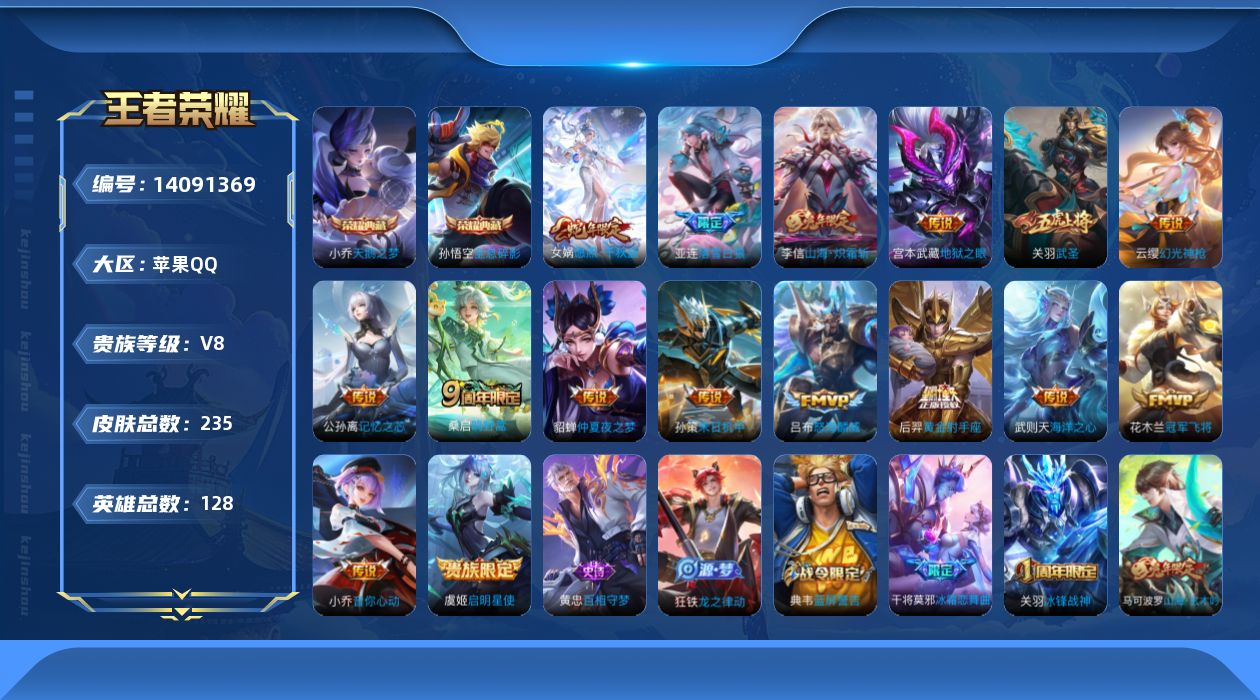 WZQM3391019王者荣耀账号详情图16