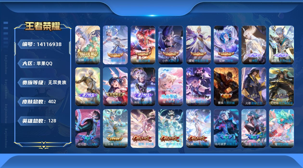 王者荣耀账号苹果QQ00AQ可二次395皮肤v10珍品无双1无双4水晶6珍品传说2传说72优质限定70
qq钱包已注销
