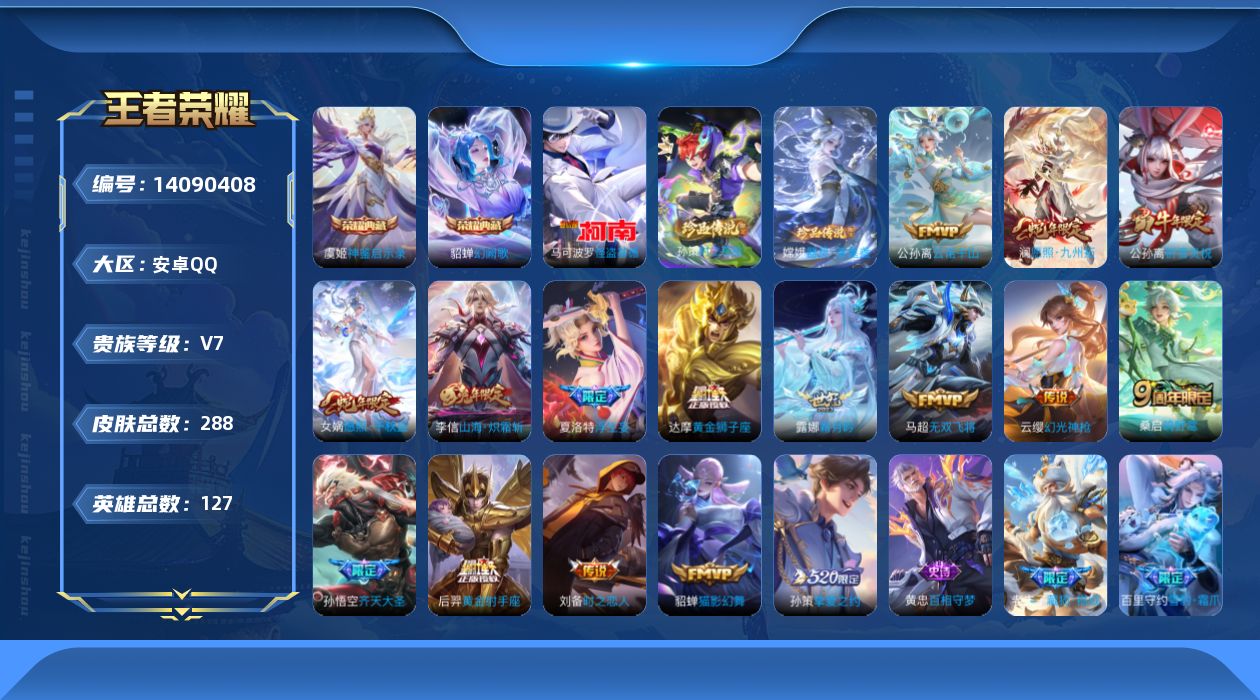 WZCMW3401635王者荣耀账号详情图16