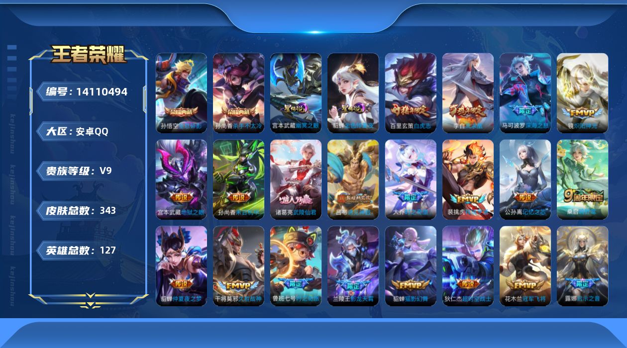 WZQM3392049王者荣耀账号详情图17