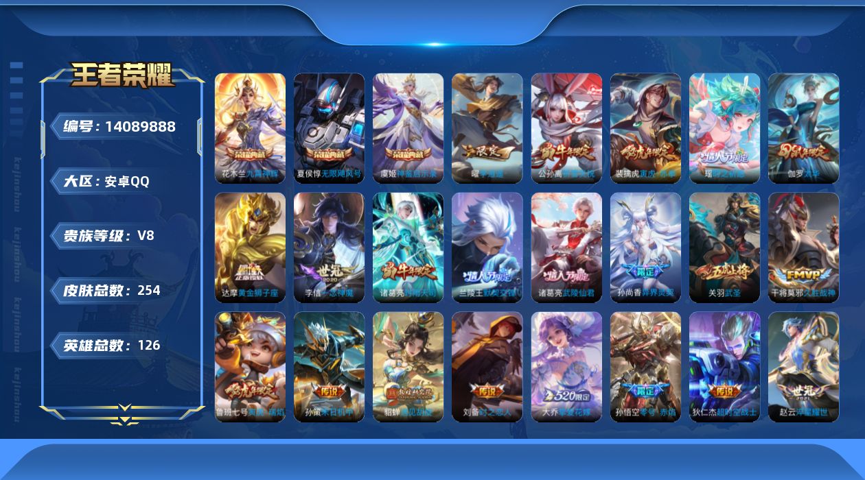 王者荣耀账号安卓QQ可二次 254皮肤水晶3传说29优质限定46 qq钱包已注销 信用分合格 水晶皮肤：无限飓风号,九霄