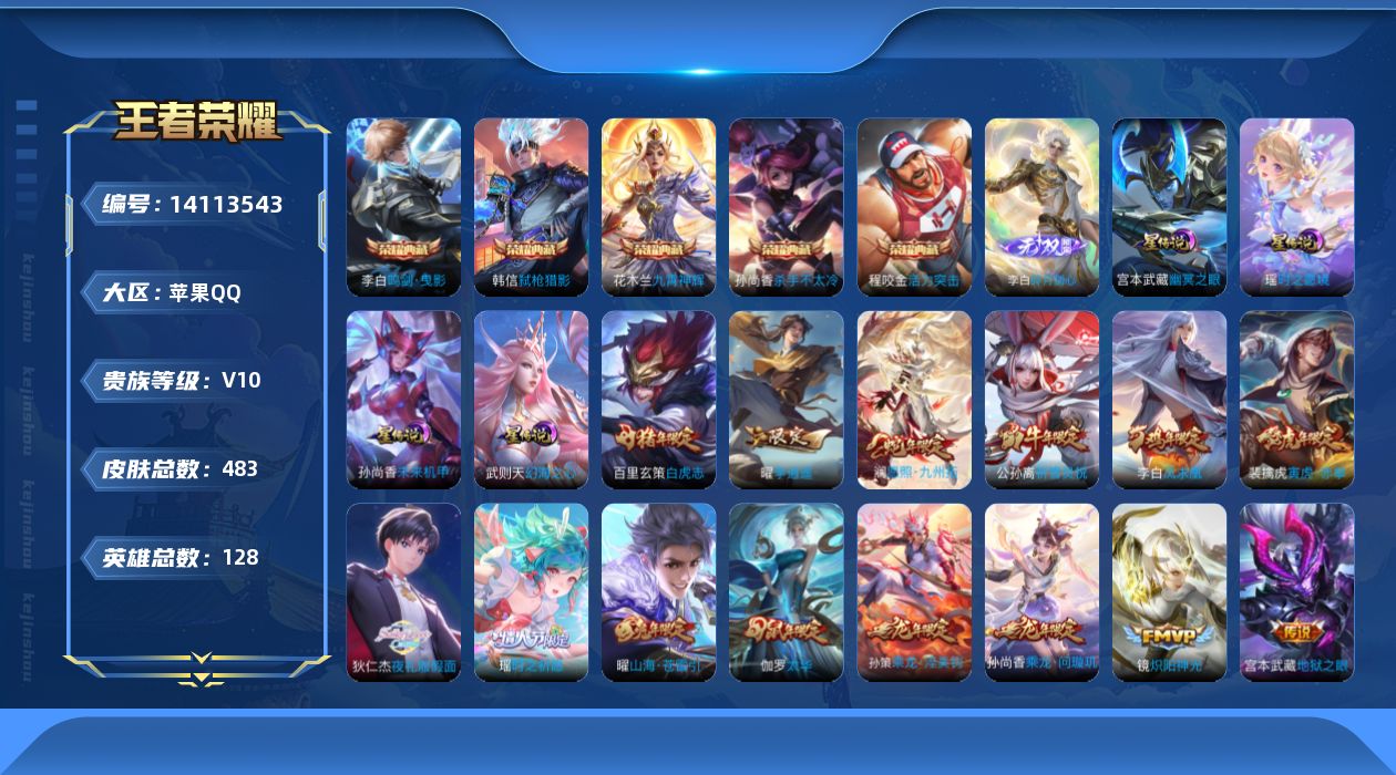 WZQM3392360王者荣耀账号详情图21