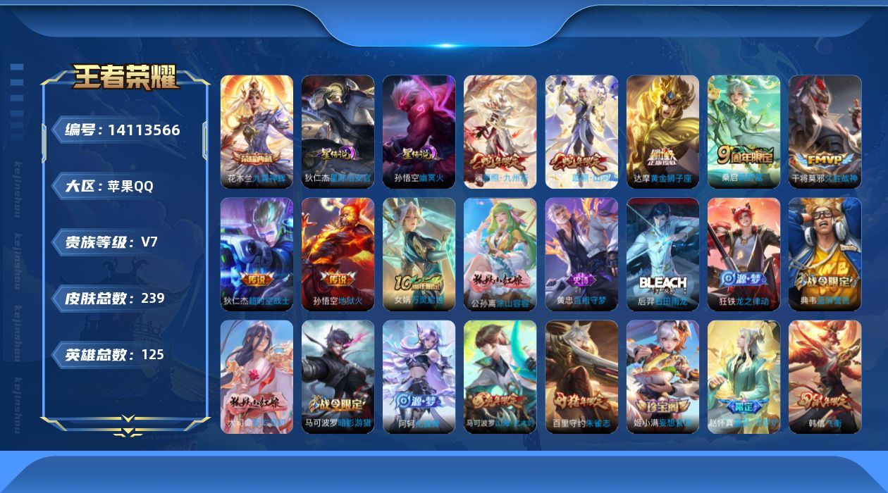 WZQM3392373王者荣耀账号详情图19