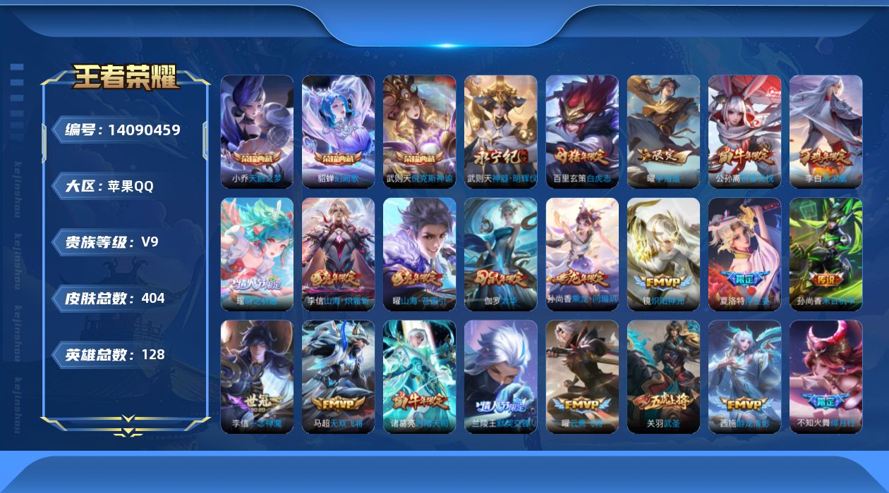 WZCMW3390988王者荣耀账号详情图20