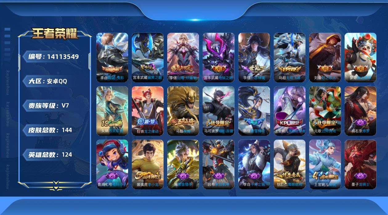 WZQM3392368王者荣耀账号详情图19