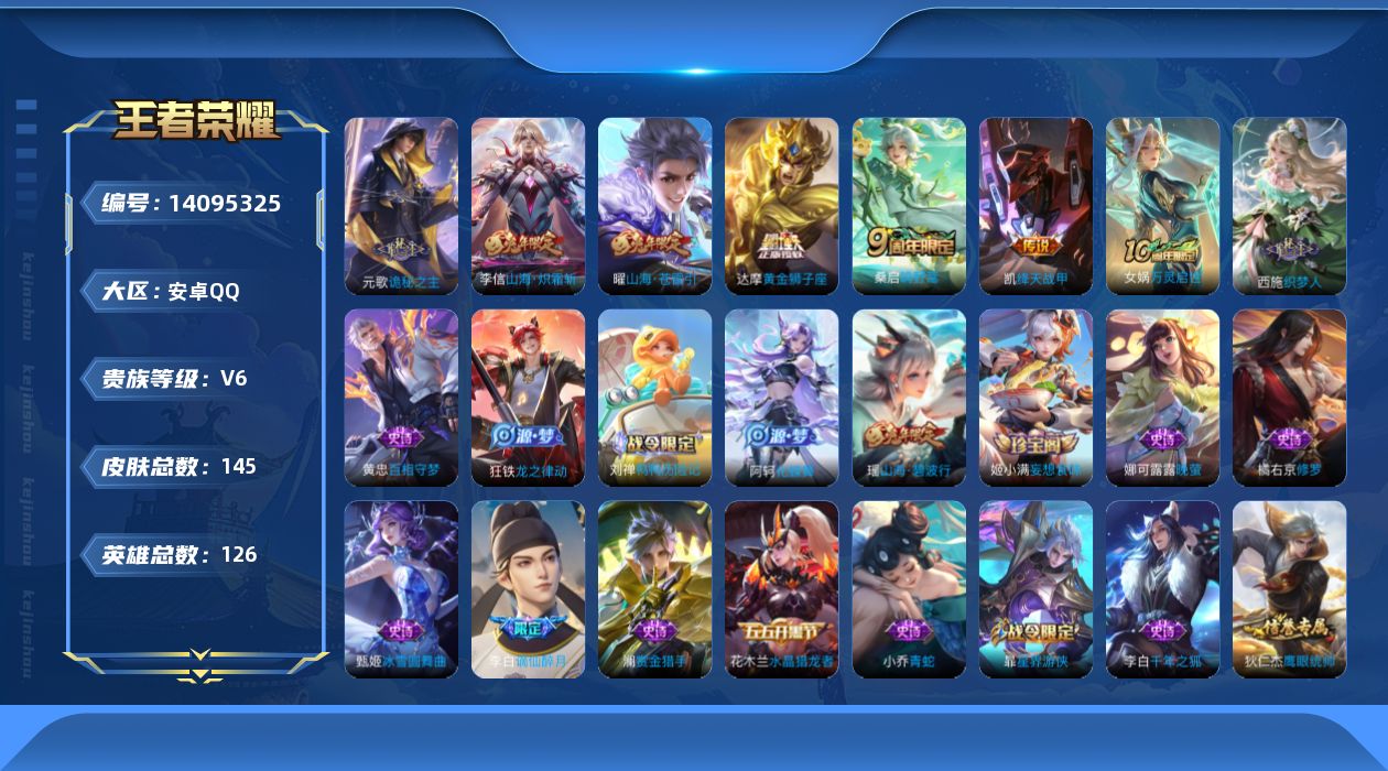 WZQM3391140王者荣耀账号详情图17