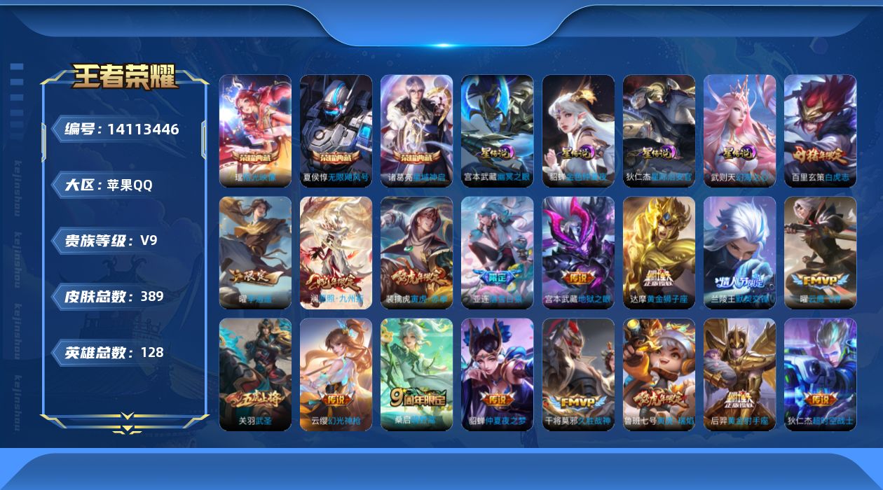 WZQM3392308王者荣耀账号详情图20