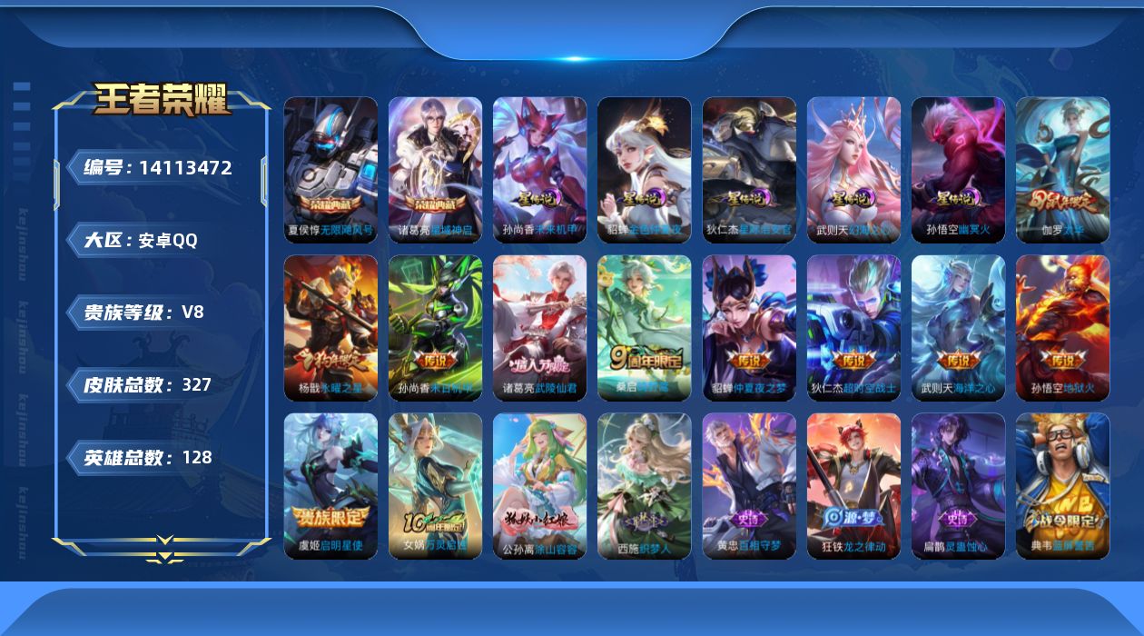 WZQM3392325王者荣耀账号详情图19