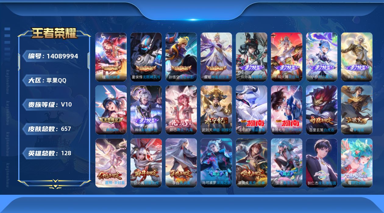 王者荣耀账号苹果QQ0AEINQ可二次""655皮肤v10无双8水晶5珍品传说2传说103优质限定159
钱包已注销、