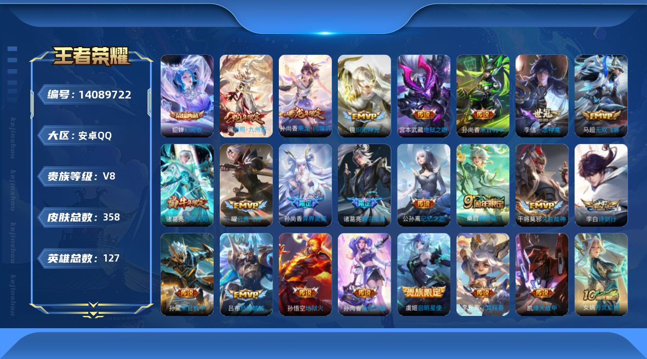 WZCMW3390910王者荣耀账号详情图15