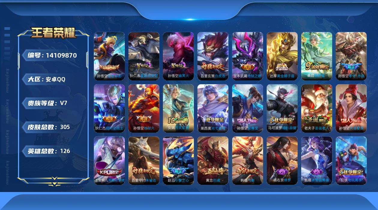 WZQM3391962王者荣耀账号详情图13