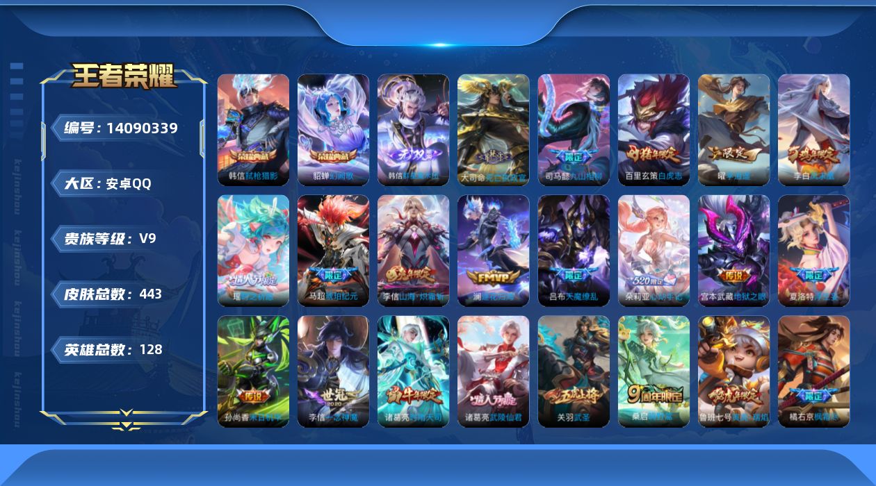 王者荣耀账号安卓QQ0AEG50不可二次"442皮肤无双1水晶3传说31优质限定53
钱包已注销、信用分正常、无设备脸