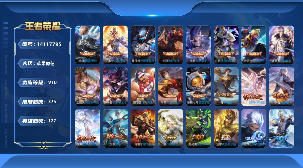 WZQM3392538王者荣耀账号详情图18