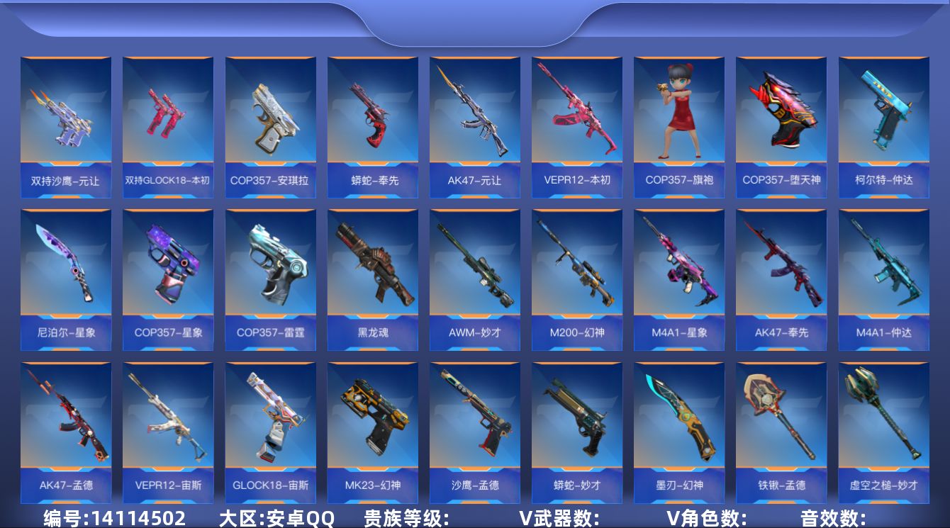 枪战王者账号安卓QQABC10723/安卓QQ/贵10/可转区/钱包注销/可二次/【满皮王幻＋6三国套＋6王烈王蝶】/4