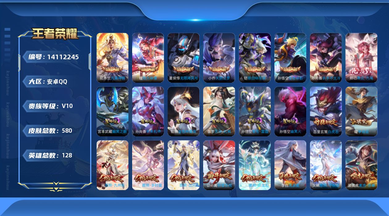 王者荣耀账号安卓QQ0ABBA6可二次"565皮肤v10无双1水晶8传说107优质限定144
无设备脸 钱包已注销 信