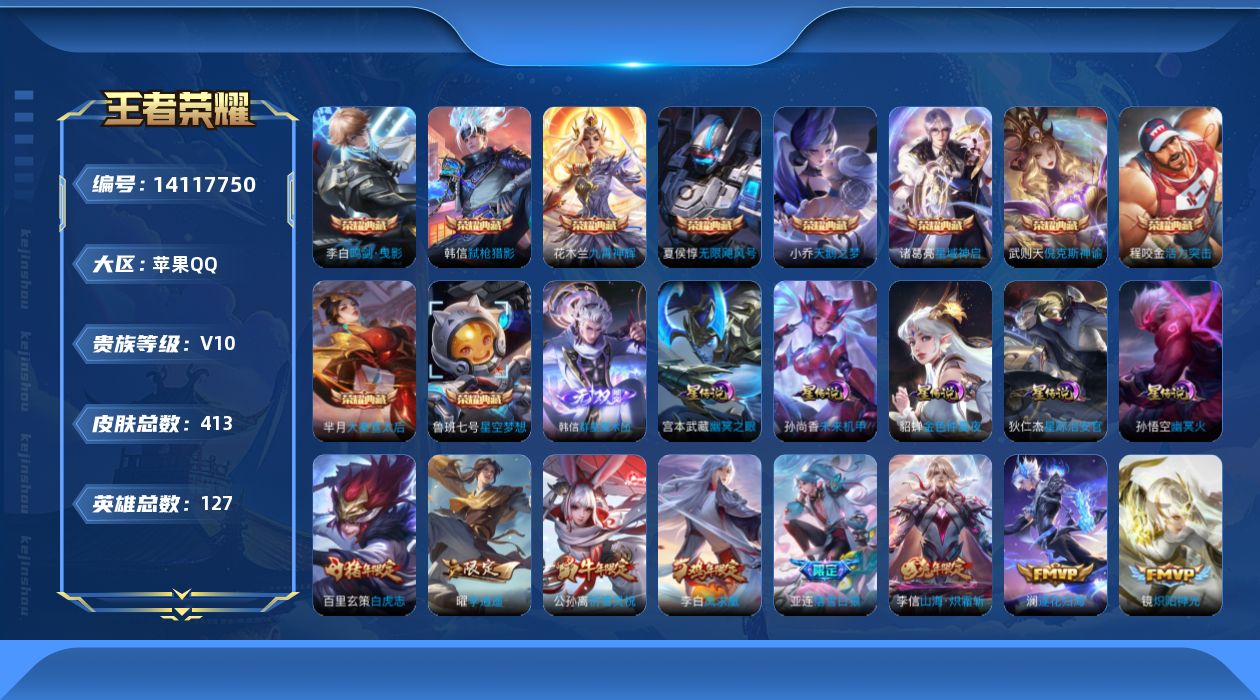 WZQM3392537王者荣耀账号详情图20 WZQM3392537王者荣耀账号详情图20