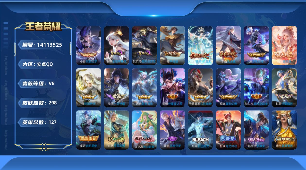 WZQM3392353王者荣耀账号详情图19