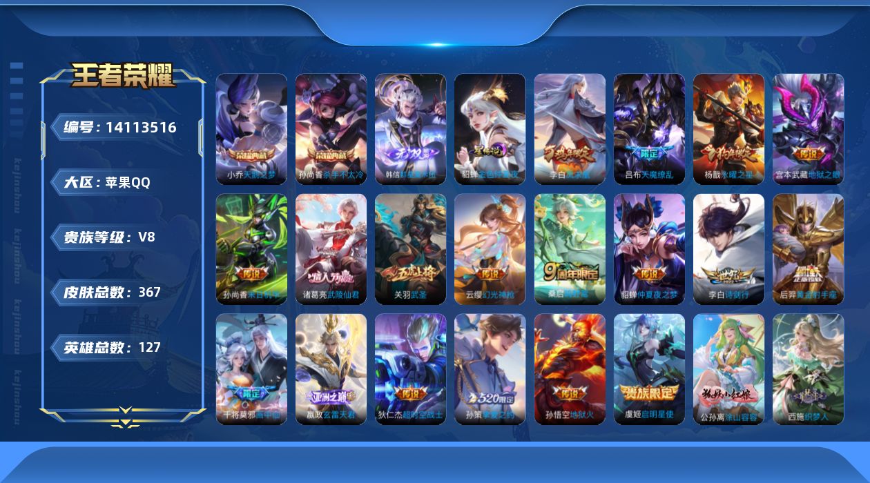 WZQM3392340王者荣耀账号详情图20