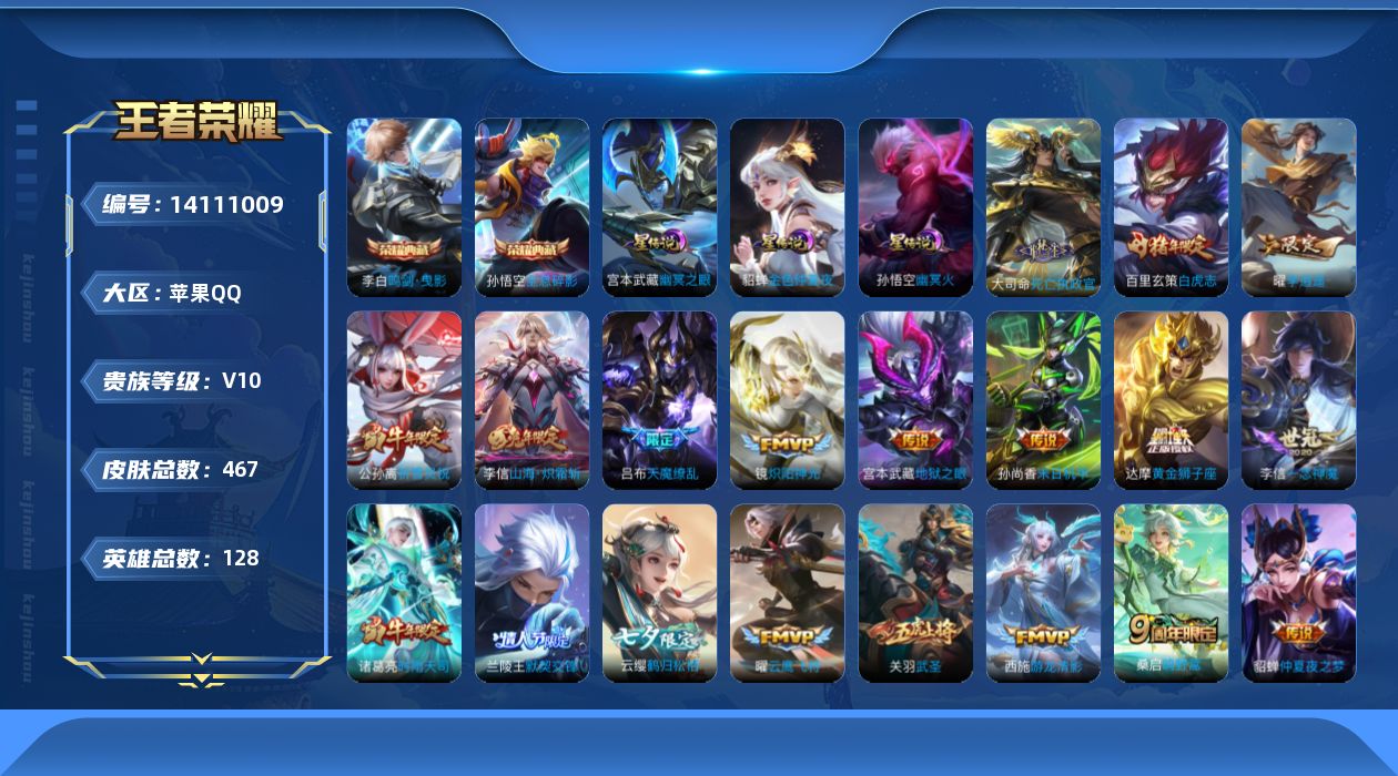 王者荣耀账号苹果QQ0AL449打野31段金标蒙犽金标赵云
可二次v10水晶3传说40优质限定59
钱包已注销、信用