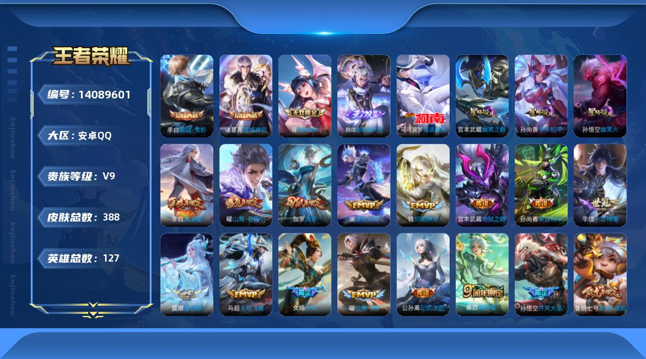 王者荣耀账号安卓QQ55EF17可二次388皮肤无双2水晶2珍品传说1传说30优质限定1
信用分正常
镜全皮，
水