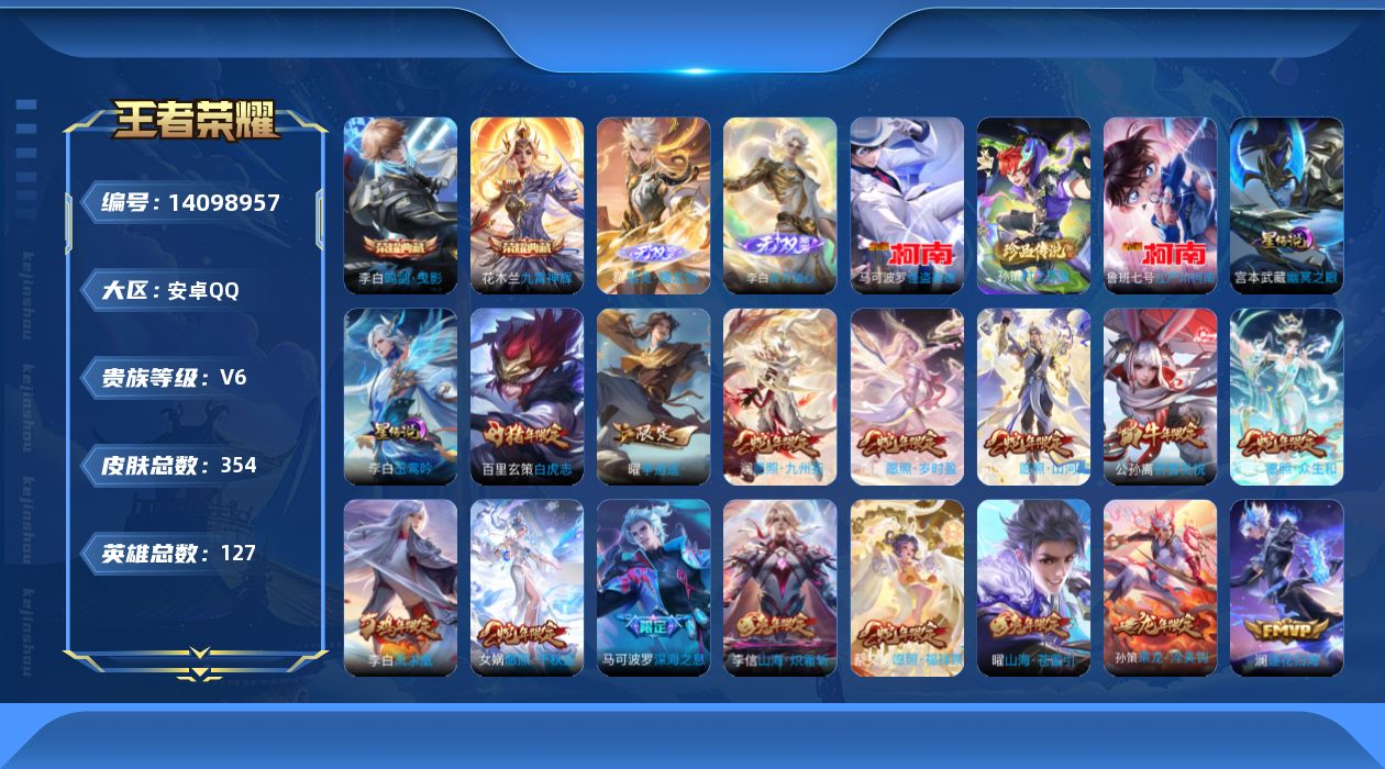 王者荣耀账号安卓QQ[14098957]【店主推荐捡漏号！可直接换绑】安卓Q-V9-永恒钻石I段位-127英雄-354皮肤-2典藏-0珍品无双-2无双-3珍品传说-45传说-109史诗
【英雄全皮】：李白全皮，橘右京全皮