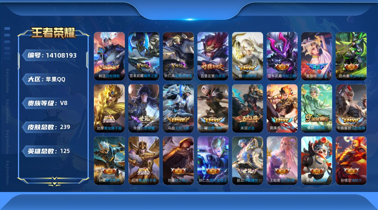 王者荣耀账号苹果QQ[14108193]"DAS7297 包人脸 苹果Q-V8-239皮肤1典藏24传说68史诗2星传说 弑枪猎影 幽冥之眼 星际治安官
【全皮英雄】 影全皮 
【典藏】 弑枪猎影 
【传说】 祥瑞