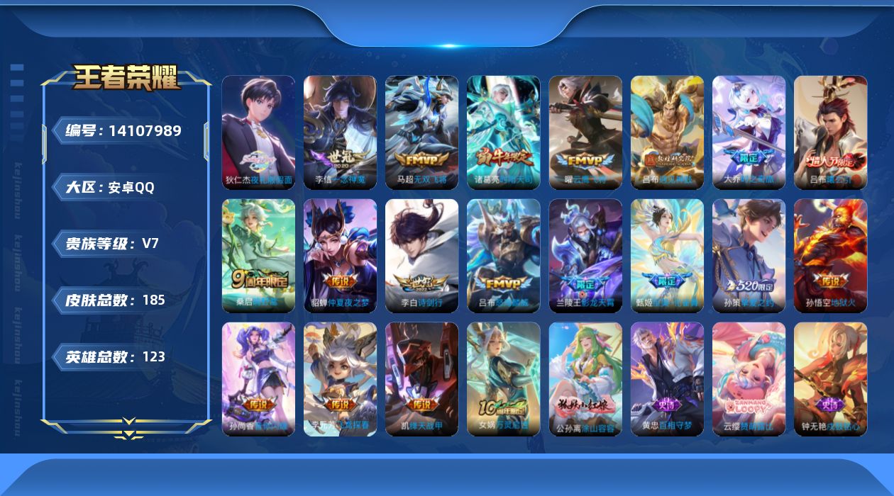 王者荣耀账号安卓QQ[14107989]"DAS7506 可二次 安卓Q-V7-185皮肤20传说50史诗 
【传说】 曦玄引吕布 遇见神鼓 神树通天 鸣野蒿 至美化雀舞 时雨天司 影龙天霄 时之奇旅大乔 挚爱之约 夜