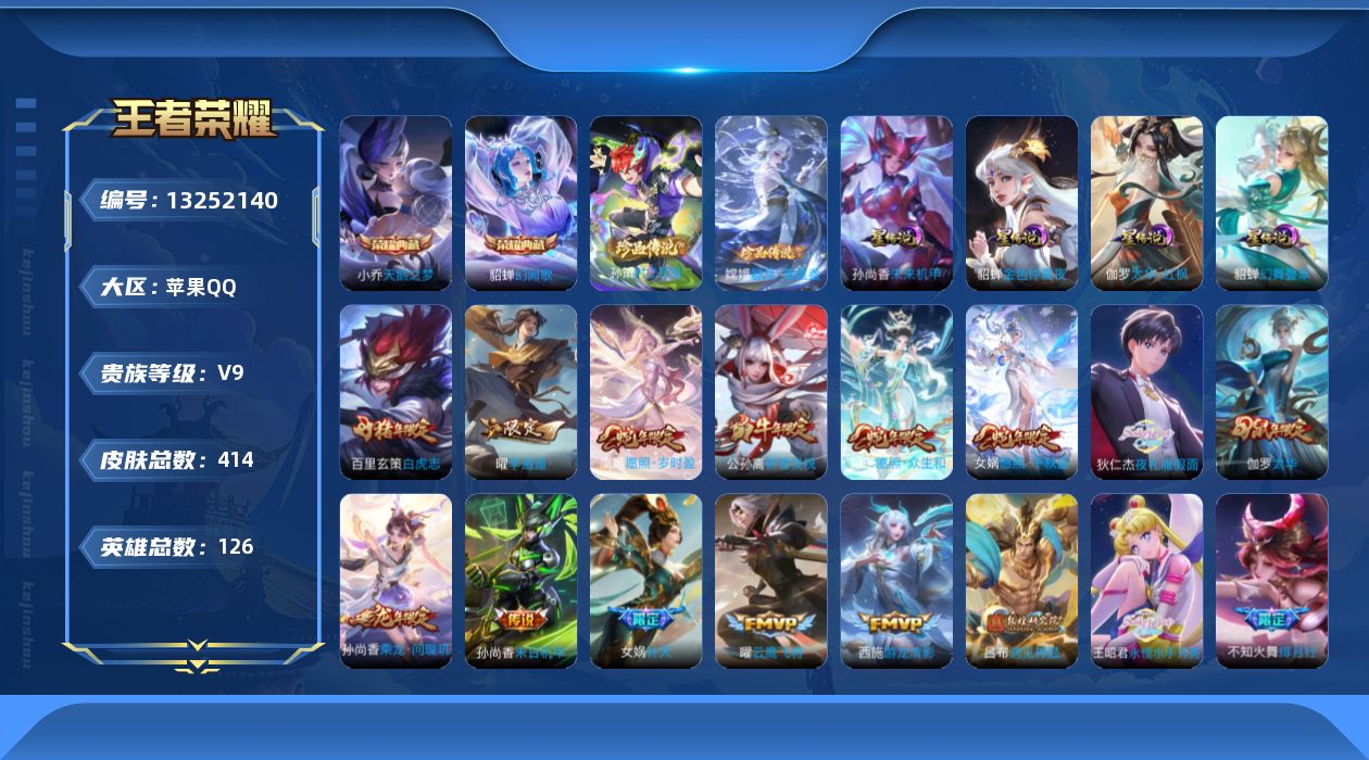 王者荣耀账号苹果QQ0AKEHI
无二次水晶3珍品传说2女号传说37优质限定51
钱包无法注销、信用分正常、无设备脸