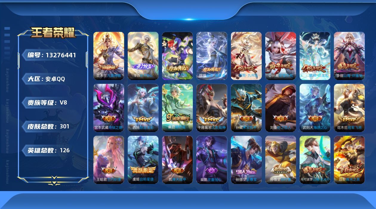 WZQM3343745王者荣耀账号详情图20