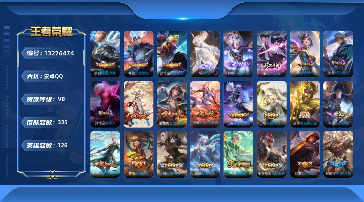 王者荣耀账号安卓QQ[13276474]DAS6291 -(可二次) 安卓Q-V8-335皮肤3典藏2无双1珍品传说3星传说21传说88史诗 时之思念 幽冥火 破晓神光
【典藏】 全息碎影 鸣剑曳影 弑枪猎影 
【无