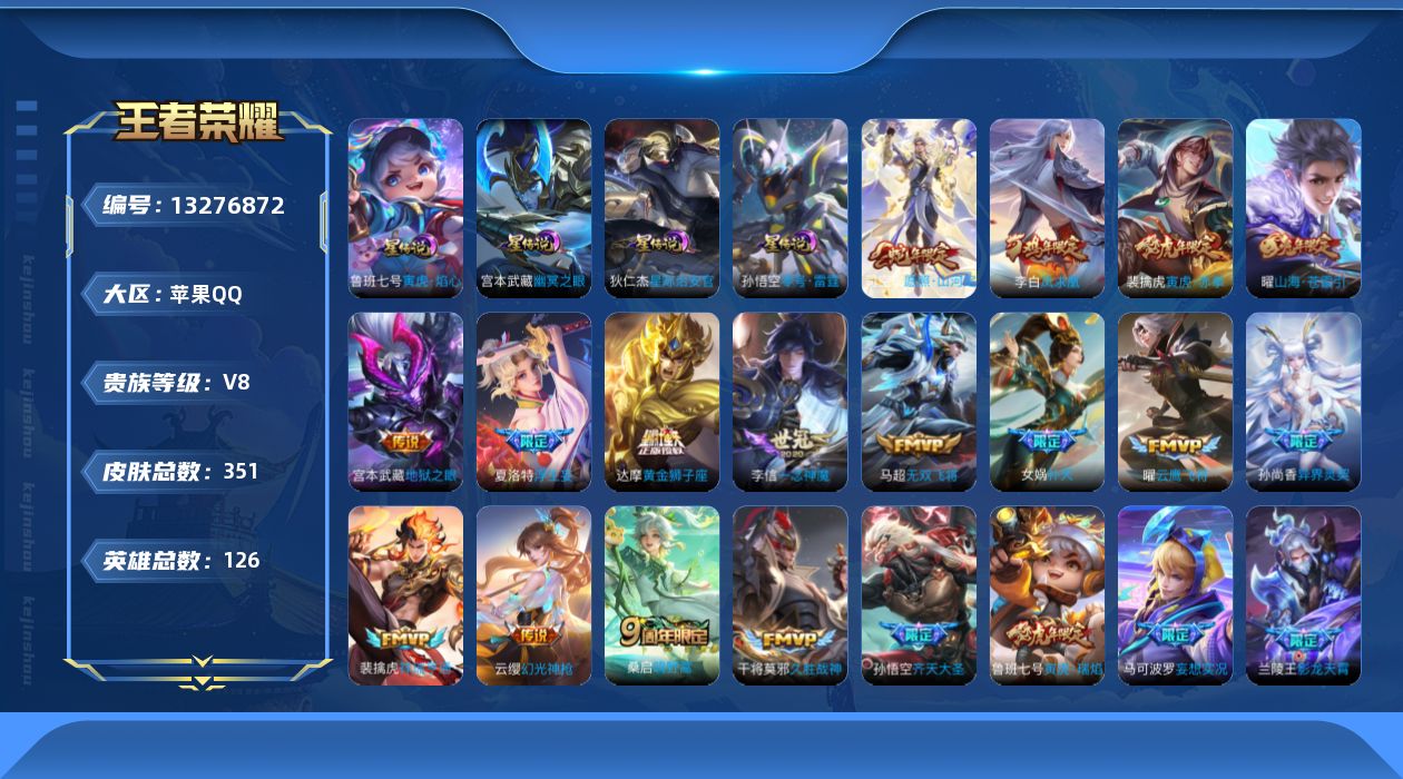 王者荣耀账号苹果QQ[13276872]DAS6461 苹果Q-V8-351皮肤4星传说26传说109史诗-包人脸 零号雷霆 寅虎焰心 幽冥之眼 星际治安官
【全皮英雄】 鬼谷子全皮 夏洛特全皮 影全皮 戈娅全皮 
