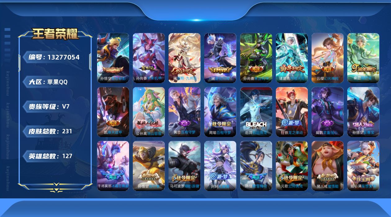 王者荣耀账号苹果QQ[13277054]DAS6472 苹果Q-V7-231皮肤1典藏1星传说7传说-(可二次) 未来机甲
【典藏】 全息碎影 
【传说】 逐花归海 幻光神枪 愿照九州拓 鸣野蒿 时雨天司 绛天战甲 