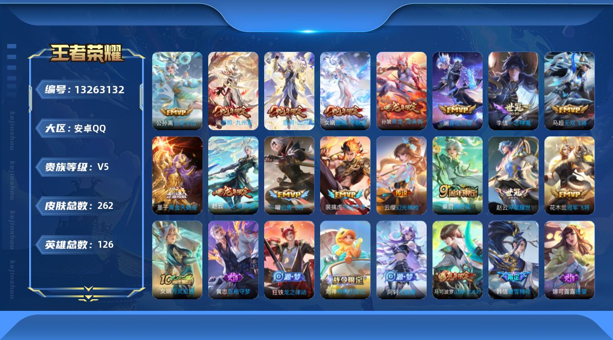 王者荣耀账号安卓QQ126英雄-262皮肤-262皮肤16传说【传说】黄金天蝎座 乘龙淬吴钩 乘龙铭钟鼎 逐花归海 云诺