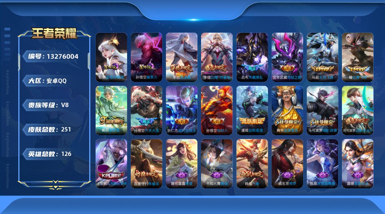 WZQM3343708王者荣耀账号详情图17