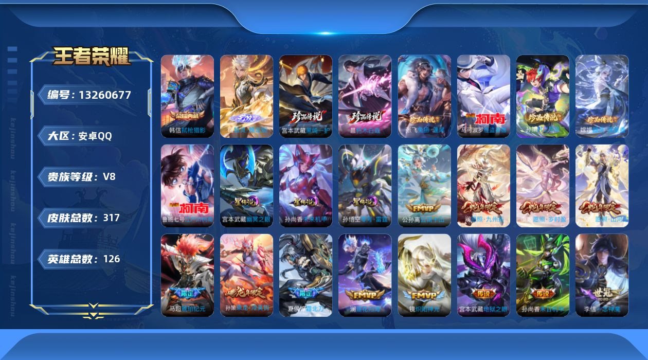 王者荣耀账号安卓QQ126英雄-317皮肤-317皮肤1典藏1无双7珍品传说29传说 3星传说 零号雷霆 幽冥之眼 未来