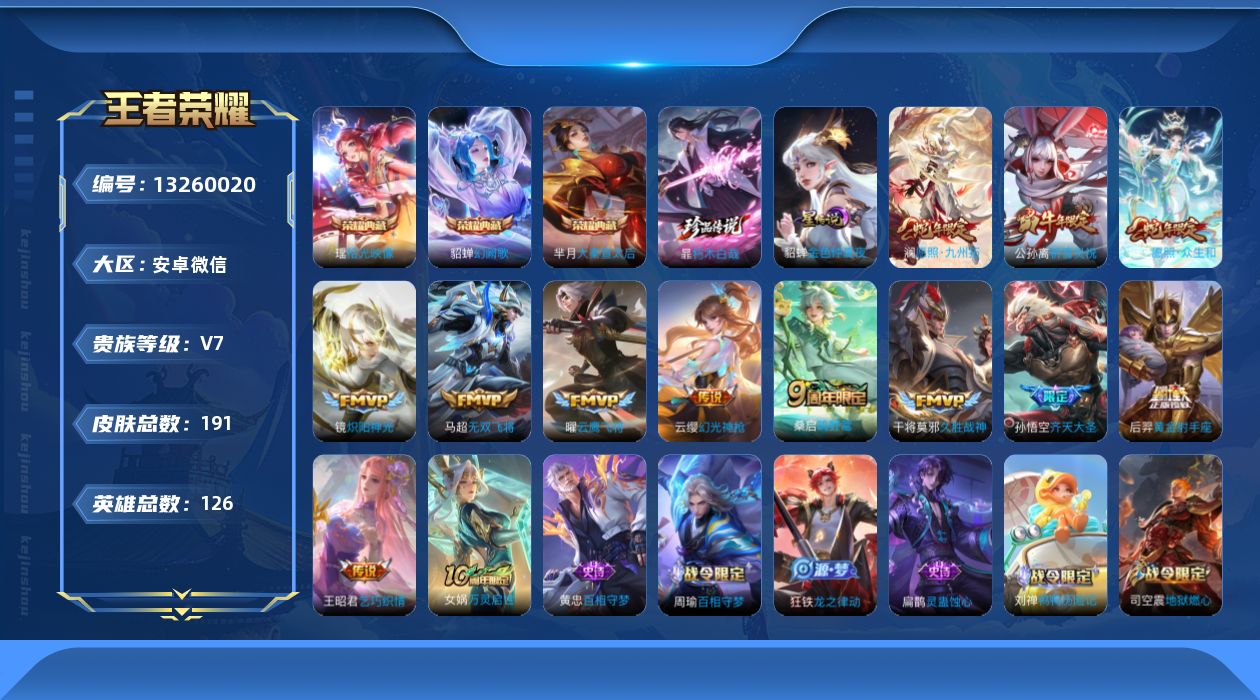 王者荣耀账号安卓VX126英雄-191皮肤-小国服扁鹊  安卓V-191皮肤3典藏1珍品传说12传说 打野52段 中路4