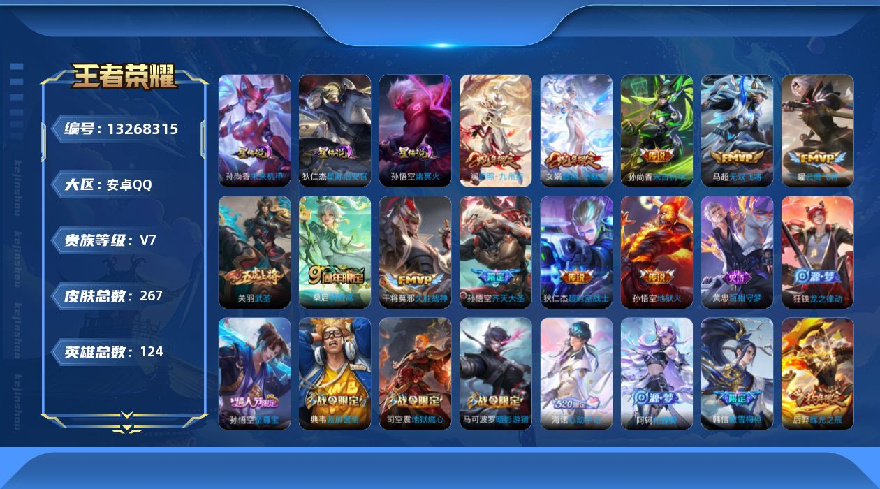 WZQM3343359王者荣耀账号详情图18