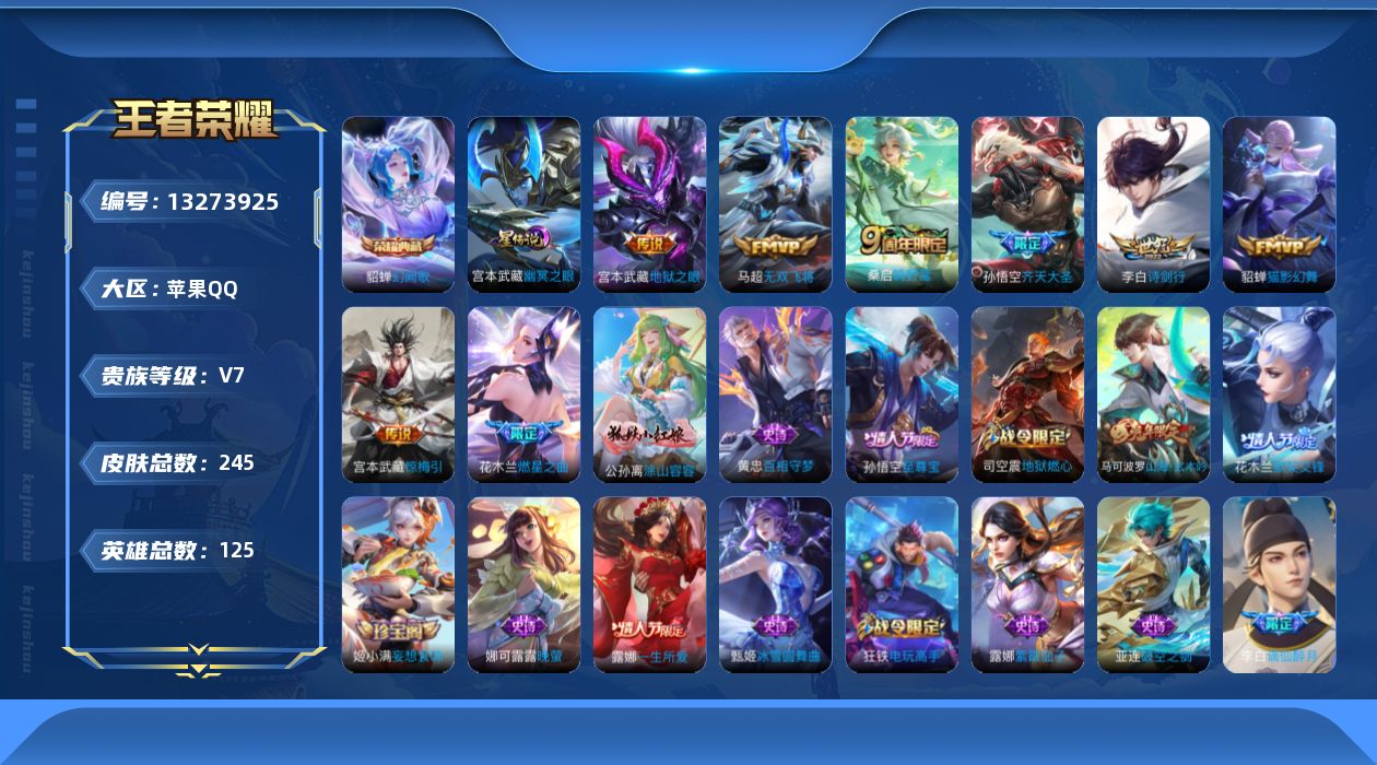 WZQM3343582王者荣耀账号详情图19