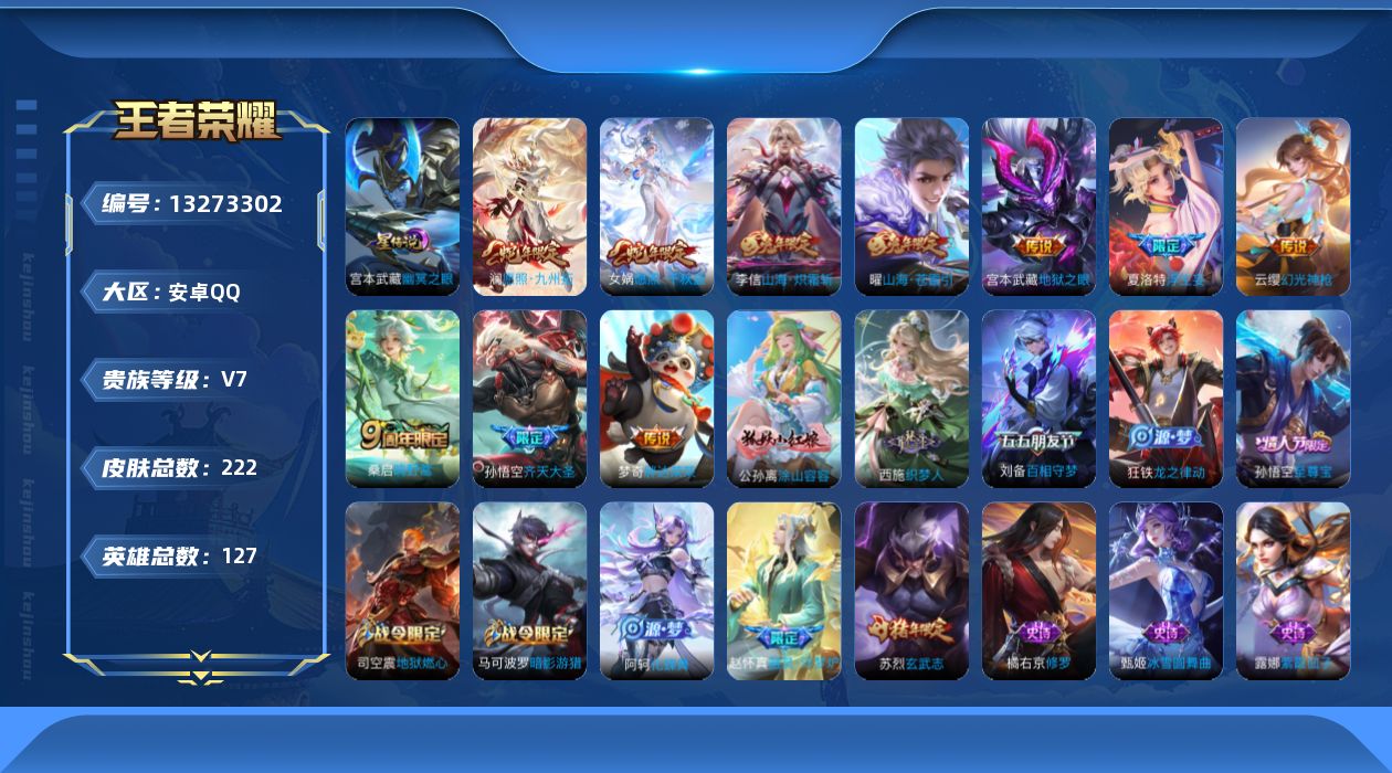 WZQM3343549王者荣耀账号详情图17 WZQM3343549王者荣耀账号详情图17