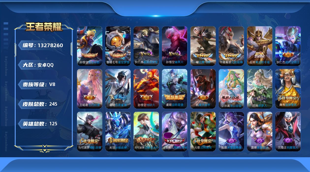 WZQM3343864王者荣耀账号详情图19