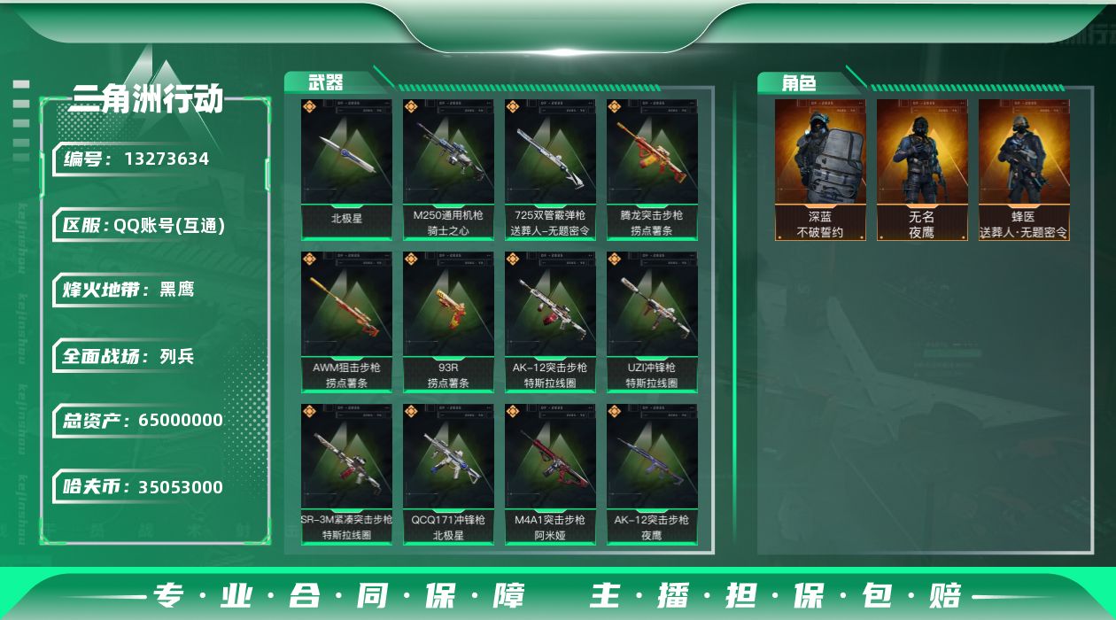 三角洲行动账号QQ[13273634]35053k哈伏币-48m流动资产-60烽火等级-黑鹰-7战场等级-列兵
【干员