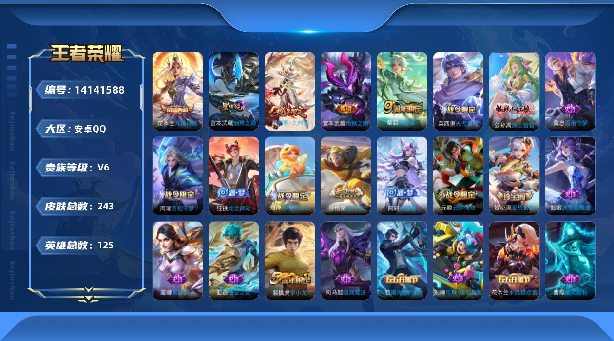 王者荣耀账号安卓QQ[14141588]DAS7525 钱包无法注销 包人脸 安卓Q-V6-243皮肤1典藏3传说58史诗1星传说  九霄神辉 幽冥之眼
【典藏】 九霄神辉 
【传说】 愿照九州拓 鸣野蒿 地狱之眼 