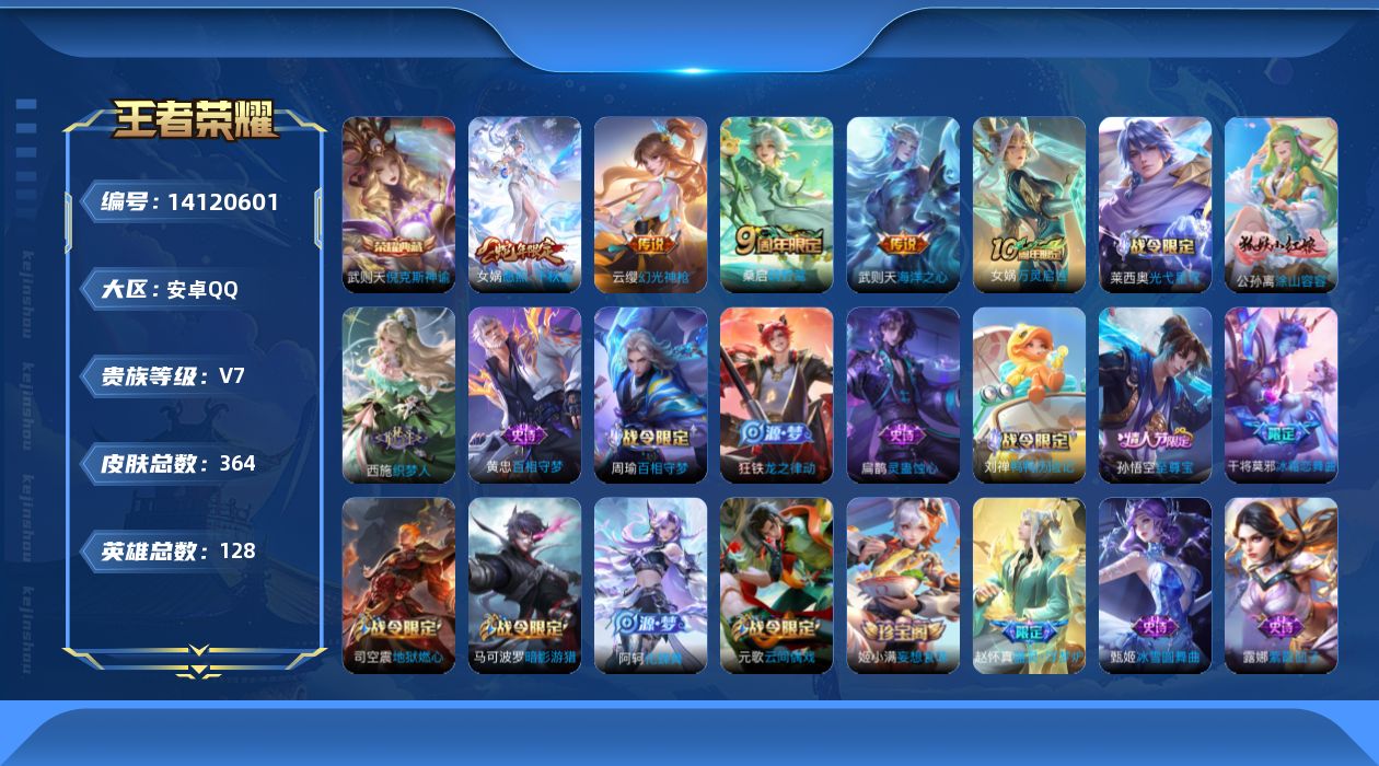 WZCMW3392827王者荣耀账号详情图15