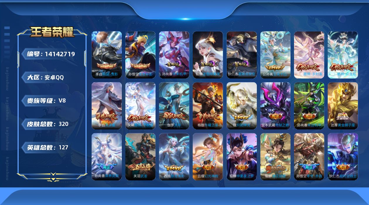 WZQM3394100王者荣耀账号详情图16 WZQM3394100王者荣耀账号详情图16