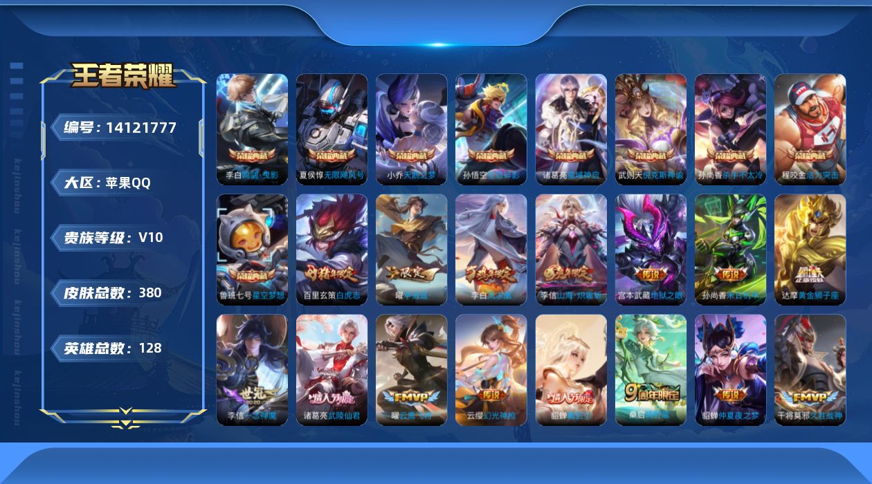王者荣耀账号苹果QQ0AN65T无二次380皮肤v10水晶10传说28优质限定27
李信全皮 信用分合格 钱包无法注销