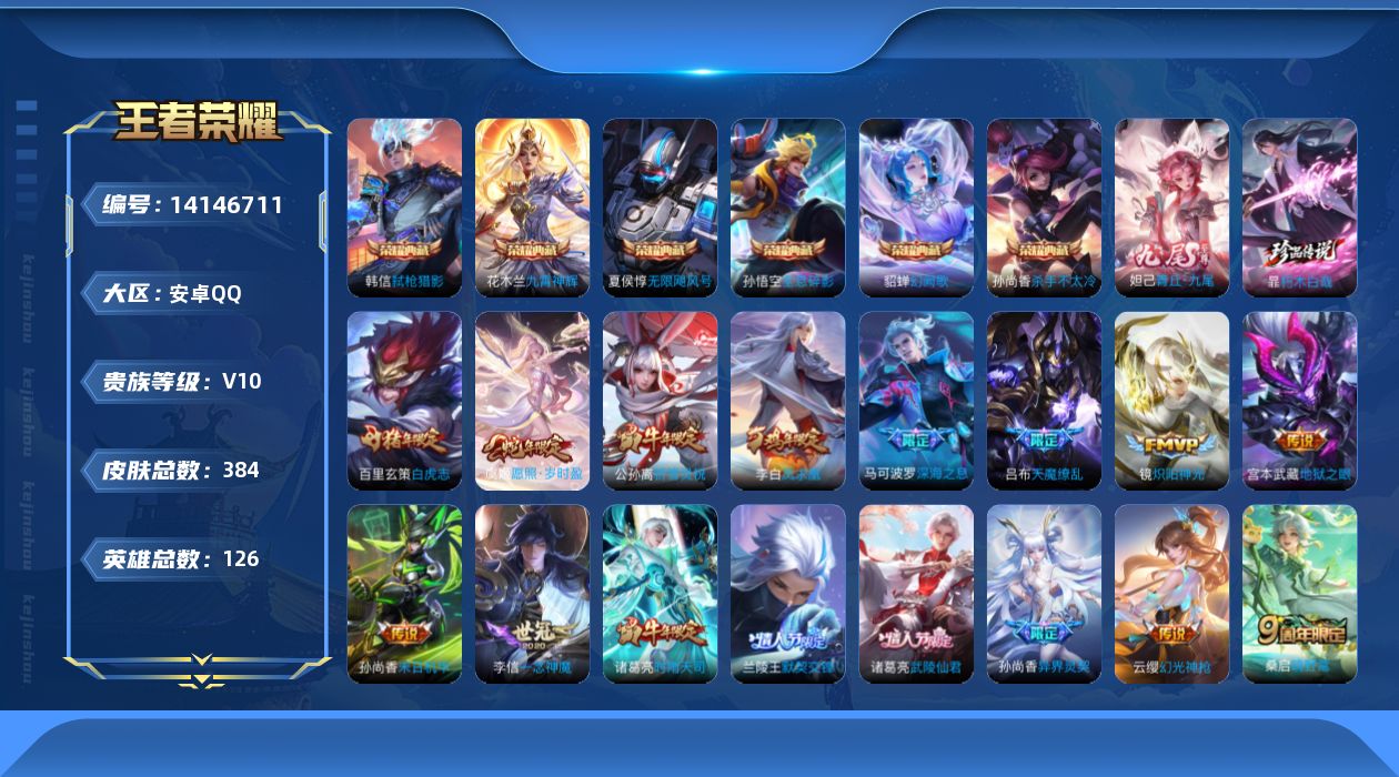 WZQM3394368王者荣耀账号详情图25 WZQM3394368王者荣耀账号详情图25