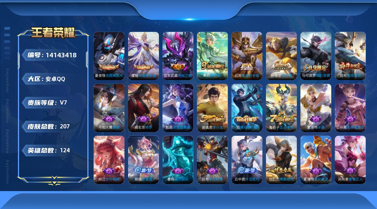 WZCMW3401888王者荣耀账号详情图14