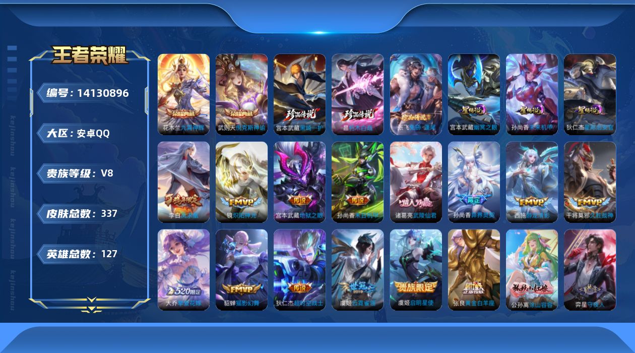 WZQM3393425王者荣耀账号详情图21