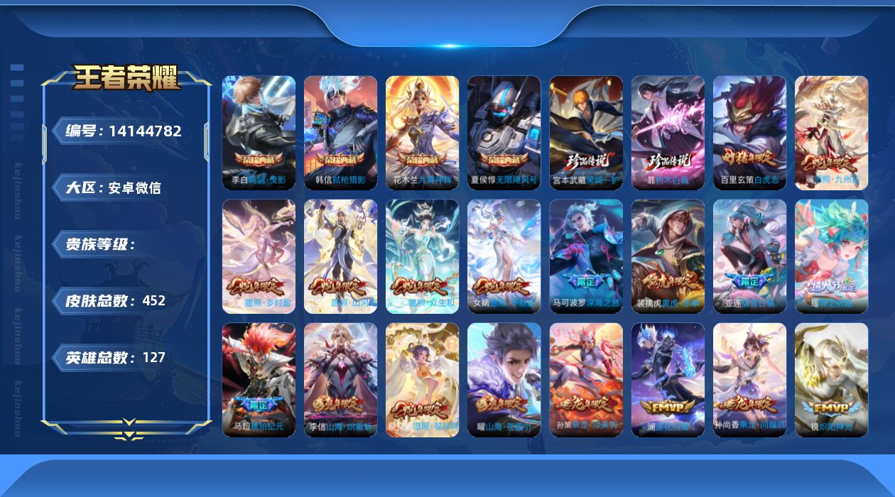 WZQM3394221王者荣耀账号详情图10