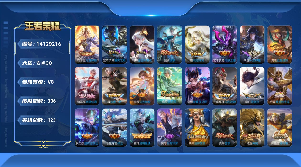王者荣耀账号安卓QQ0ABPJU可二次"306皮肤水晶1传说16优质限定15
无设备脸 钱包已注销 信用分正常
水晶